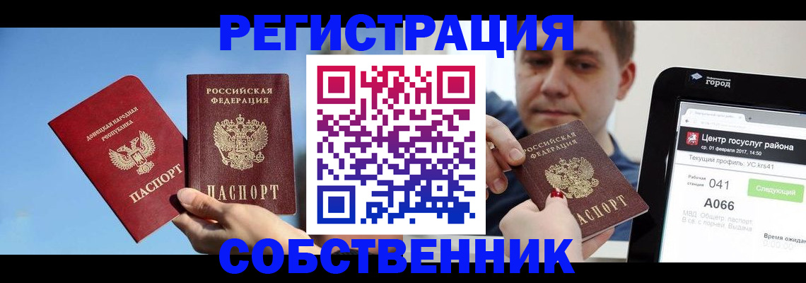 прописка законно в Карабулаке
